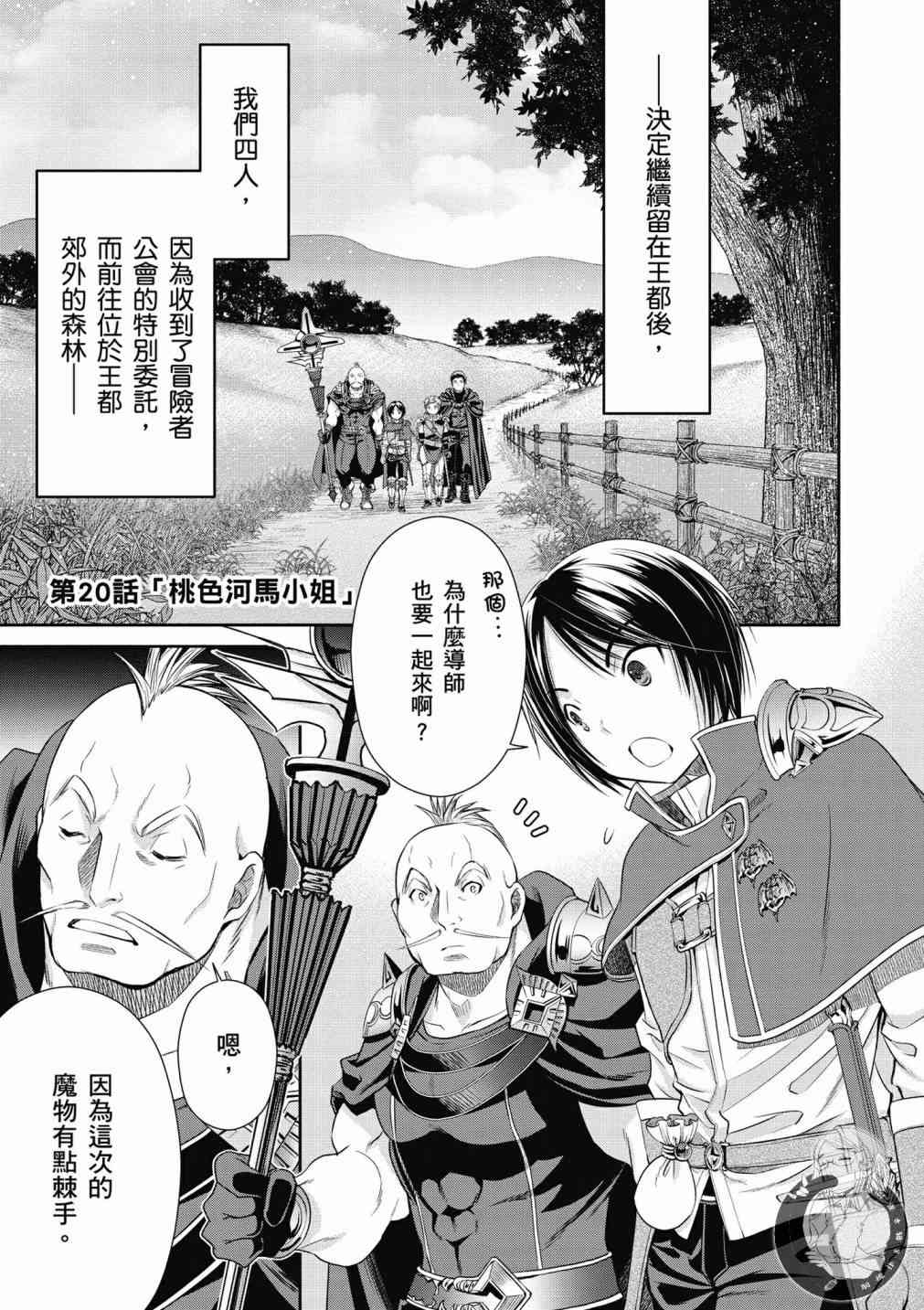 八男？别闹了！20话在线观看 - 第1张
