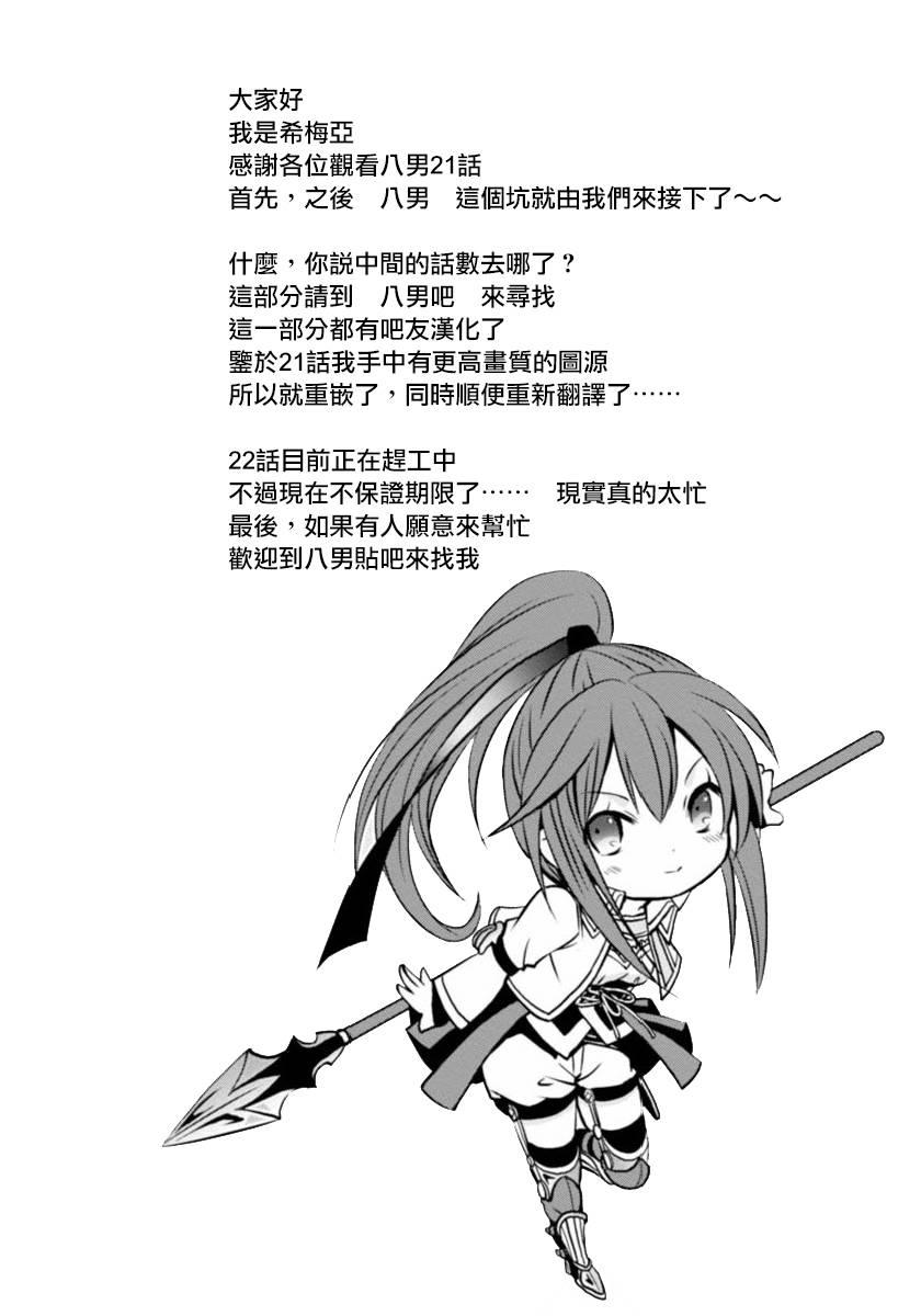 八男？别闹了！21话在线观看 - 第25张
