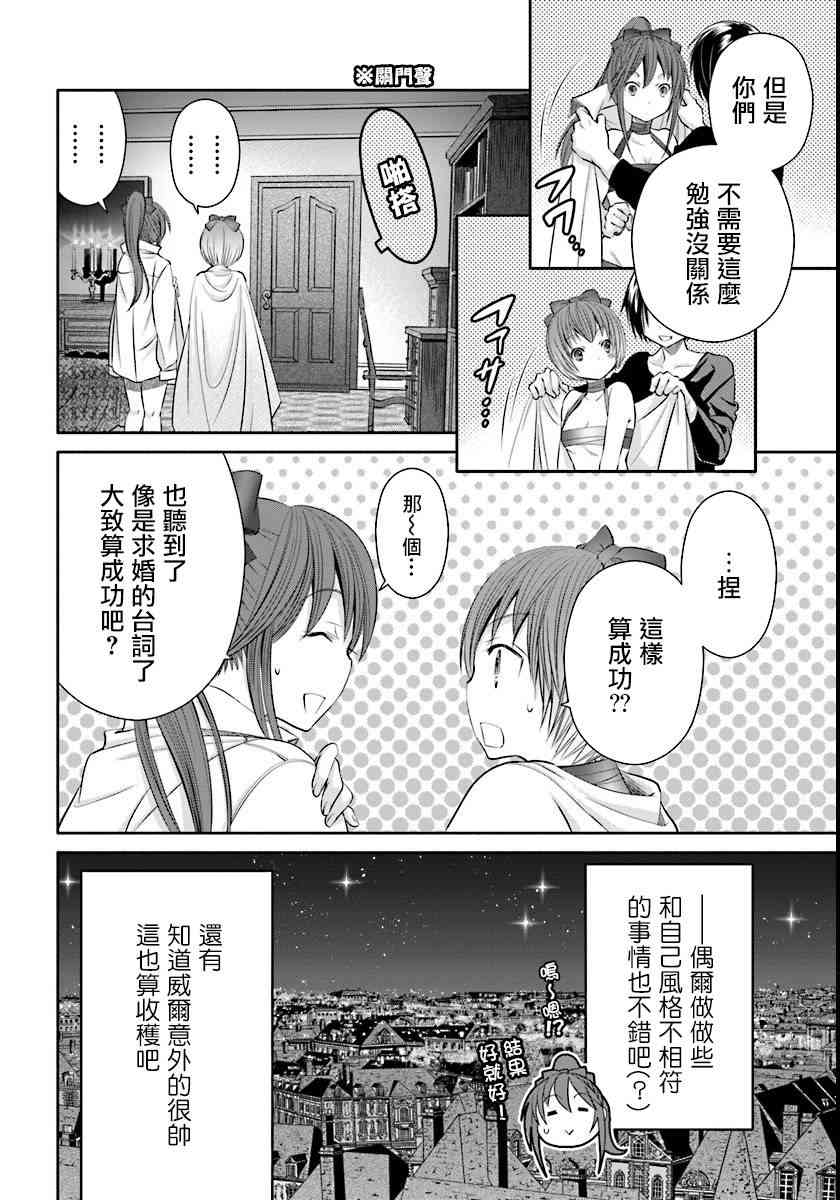八男？别闹了！21话在线观看 - 第24张