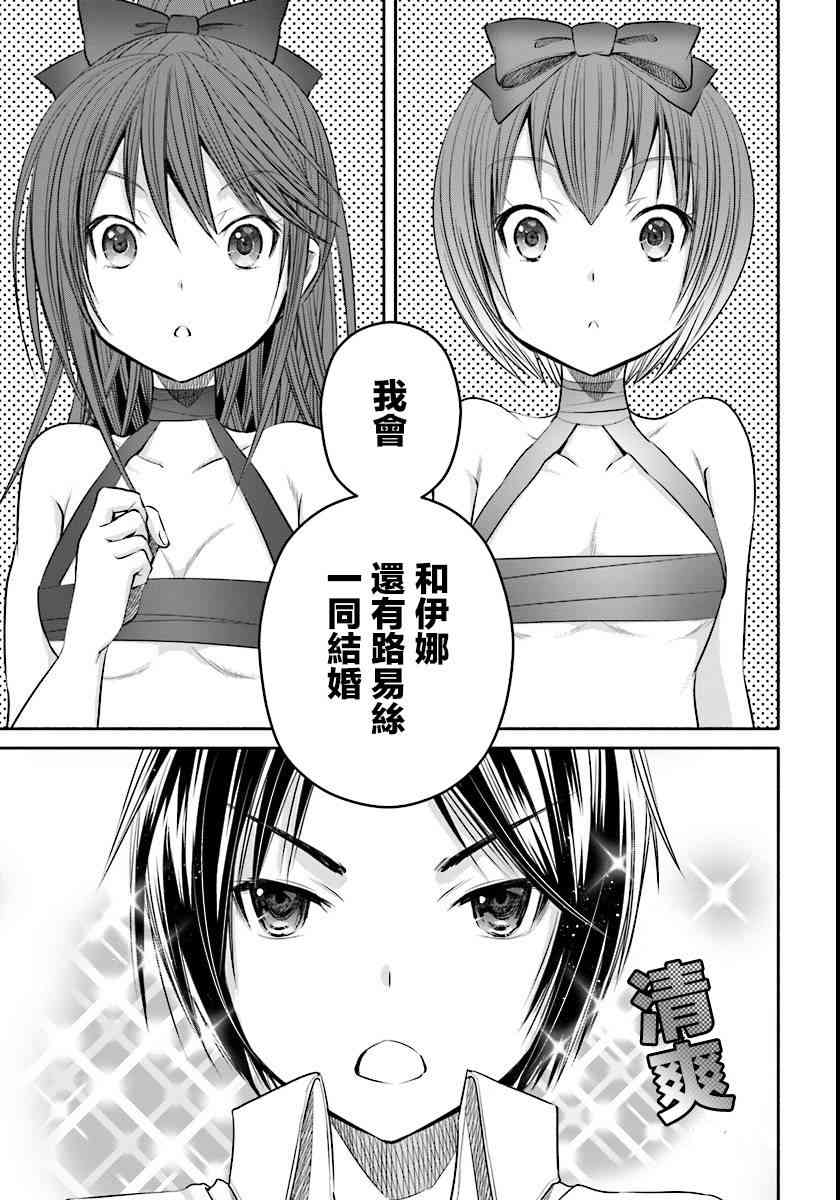 八男？别闹了！21话在线观看 - 第23张