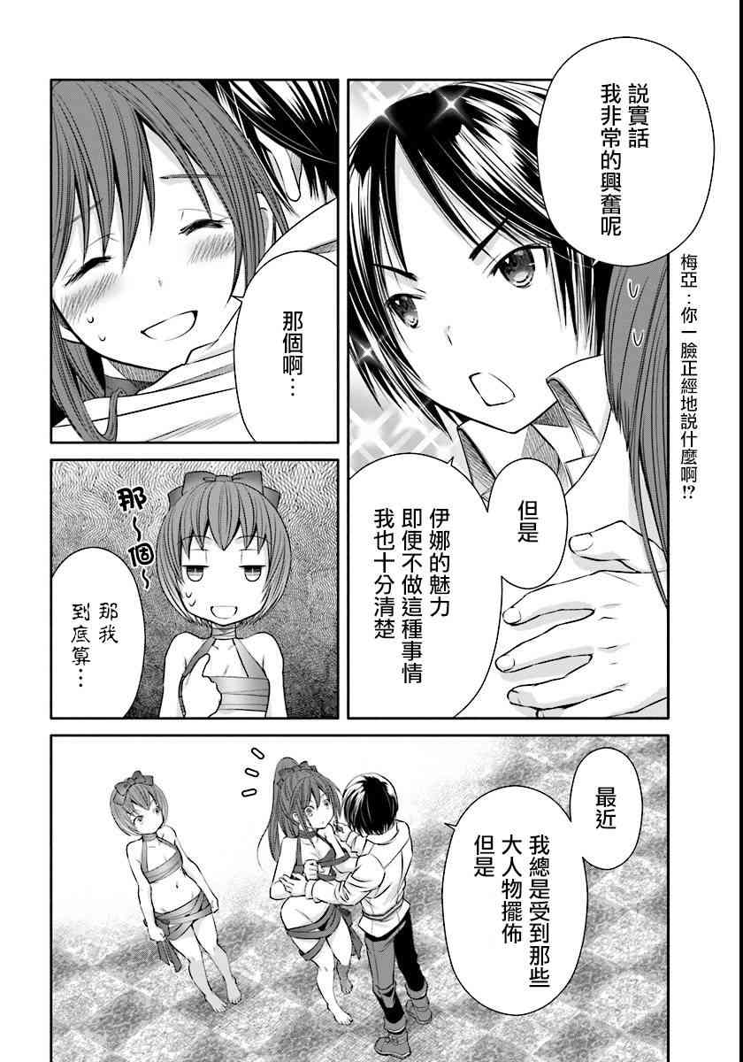 八男？别闹了！21话在线观看 - 第22张