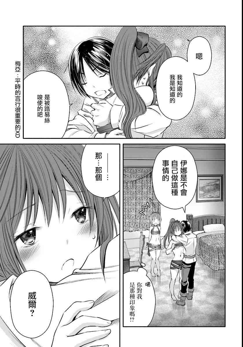八男？别闹了！21话在线观看 - 第21张