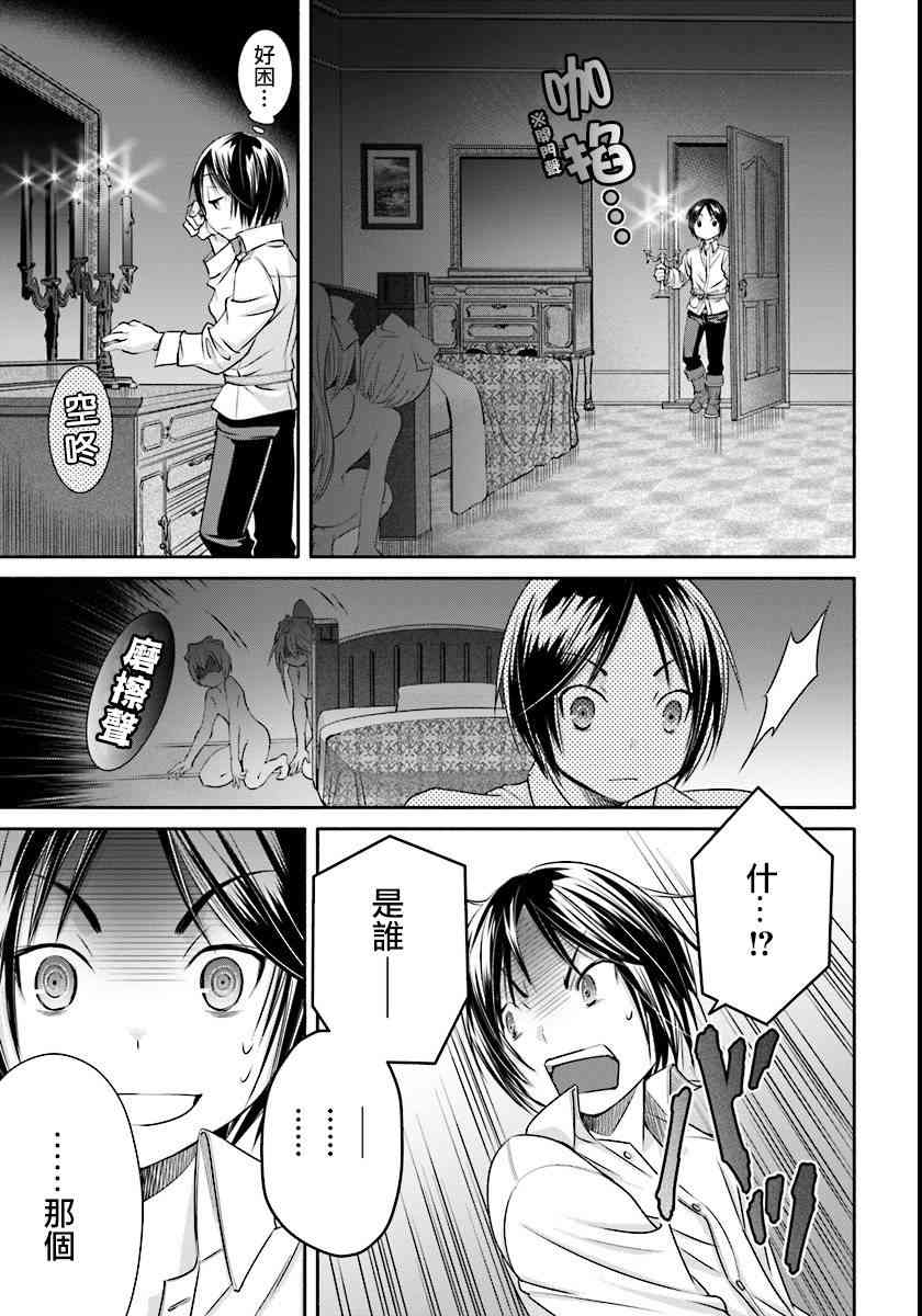 八男？别闹了！21话在线观看 - 第17张