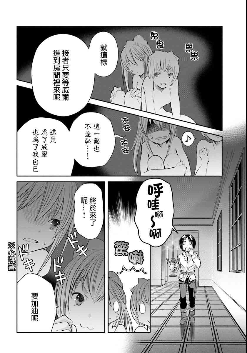 八男？别闹了！21话在线观看 - 第16张