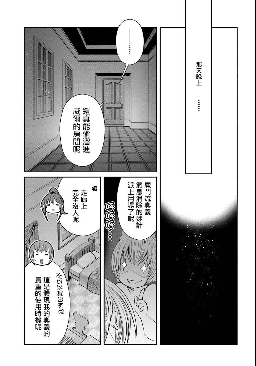 八男？别闹了！21话在线观看 - 第15张