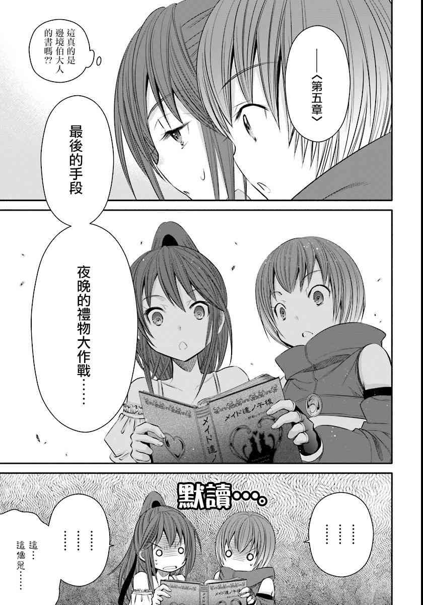八男？别闹了！21话在线观看 - 第11张