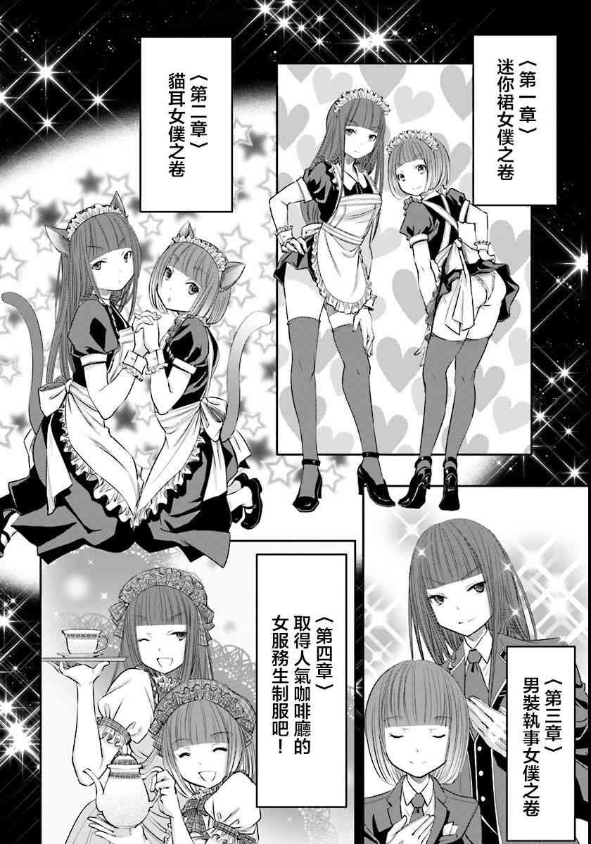 八男？别闹了！21话在线观看 - 第10张