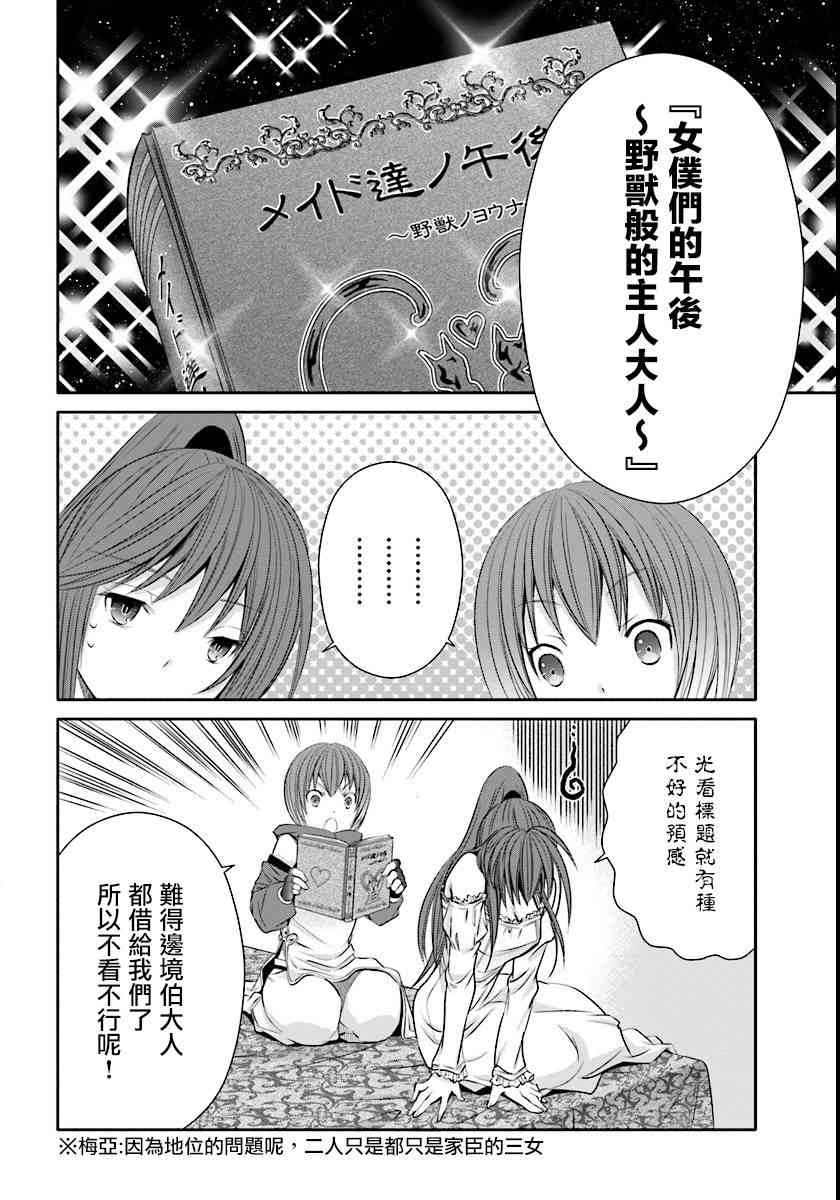 八男？别闹了！21话在线观看 - 第8张