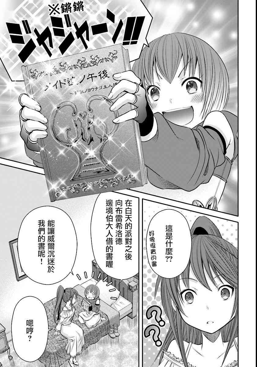 八男？别闹了！21话在线观看 - 第7张