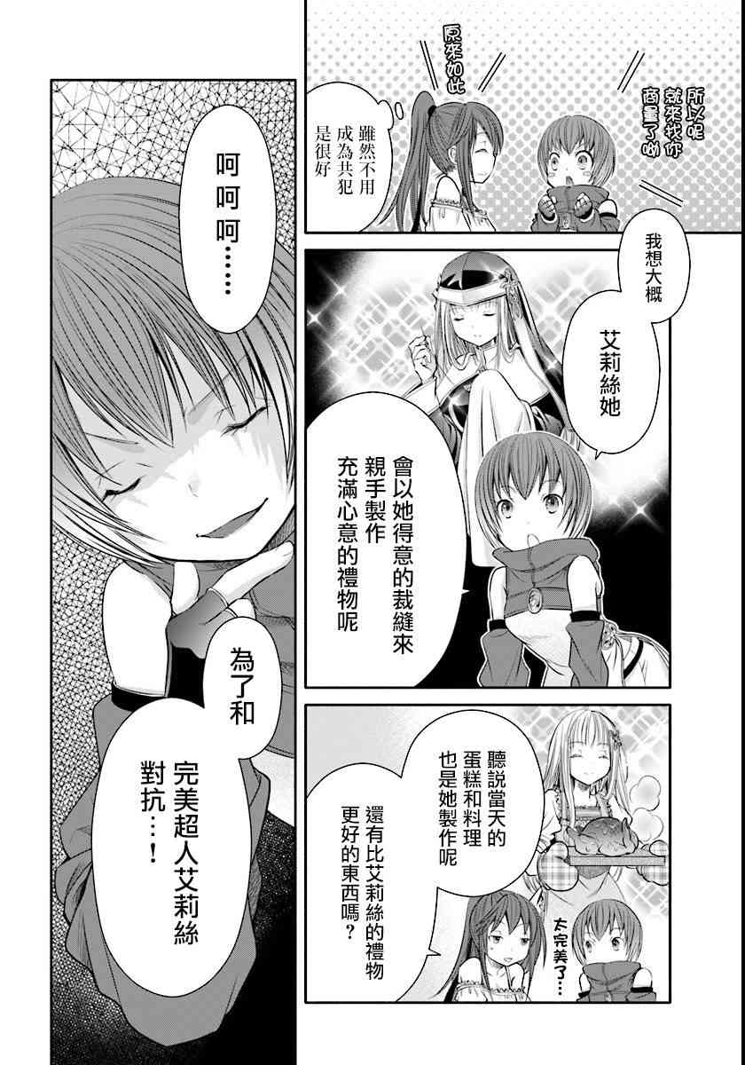 八男？别闹了！21话在线观看 - 第6张