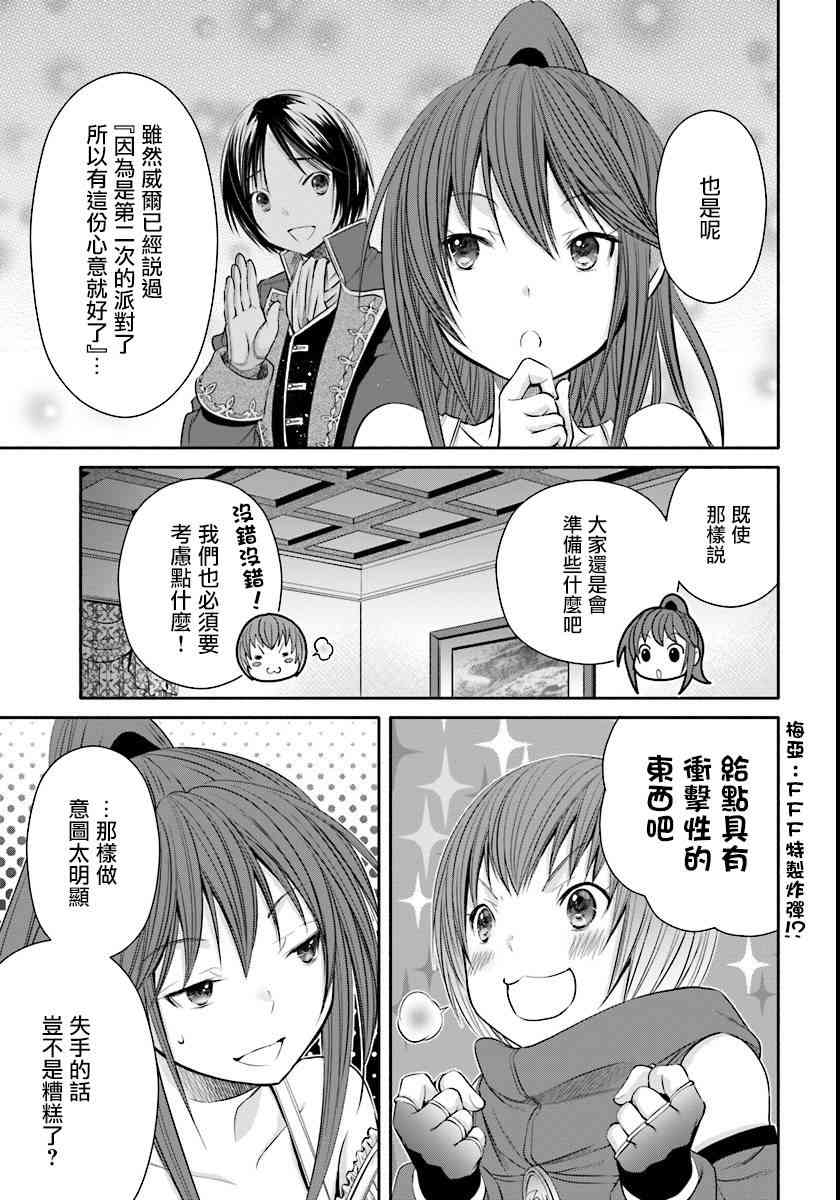 八男？别闹了！21话在线观看 - 第5张