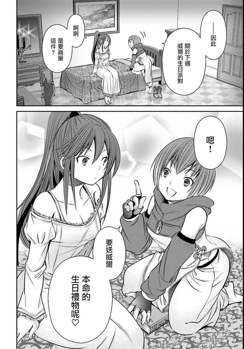 八男？别闹了！21话在线观看 - 第4张