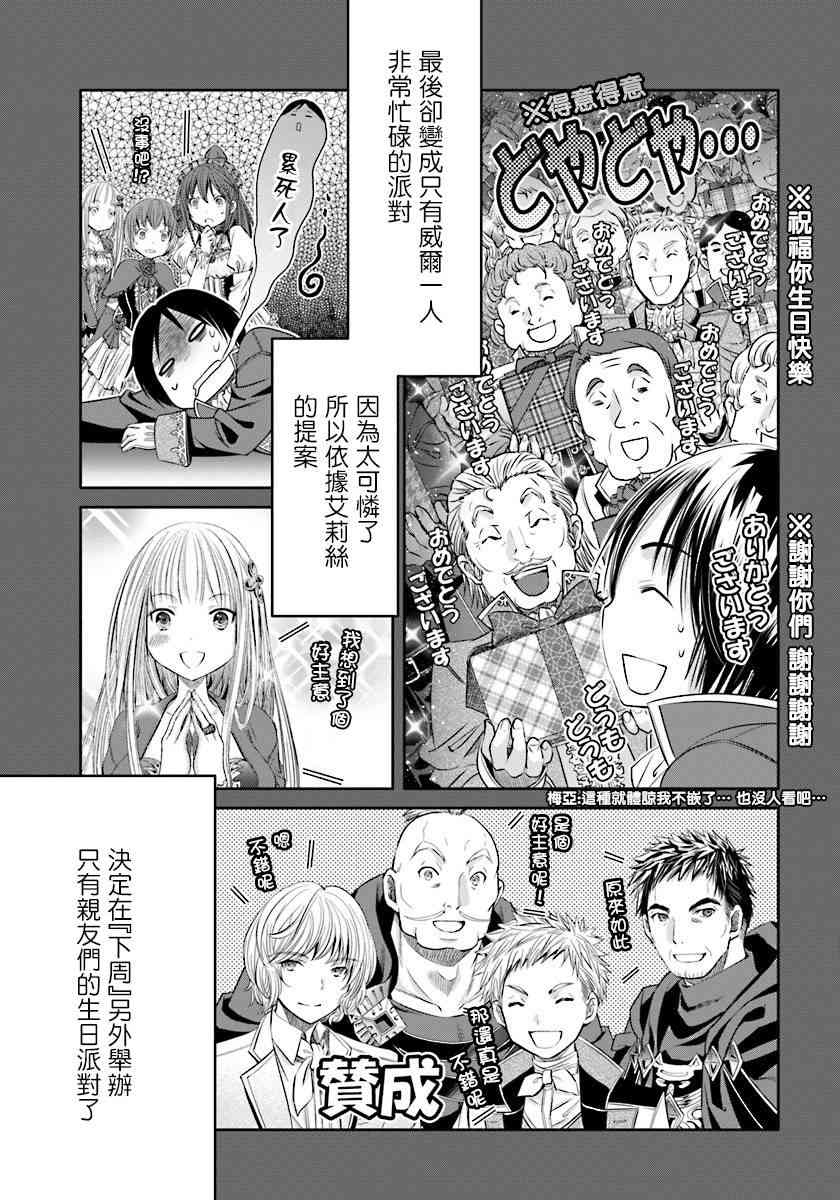 八男？别闹了！21话在线观看 - 第3张