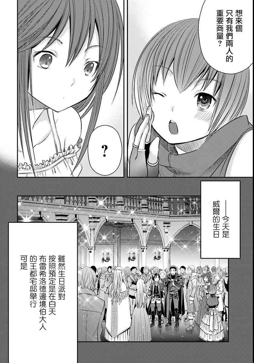 八男？别闹了！21话在线观看 - 第2张
