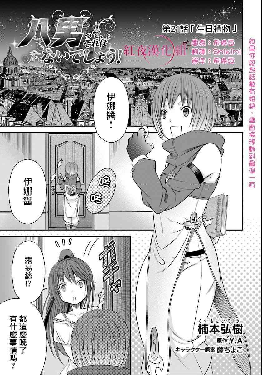八男？别闹了！21话在线观看 - 第1张