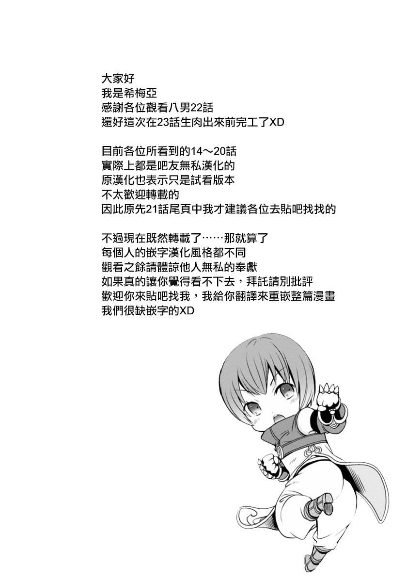 八男？别闹了！22话在线观看 - 第31张