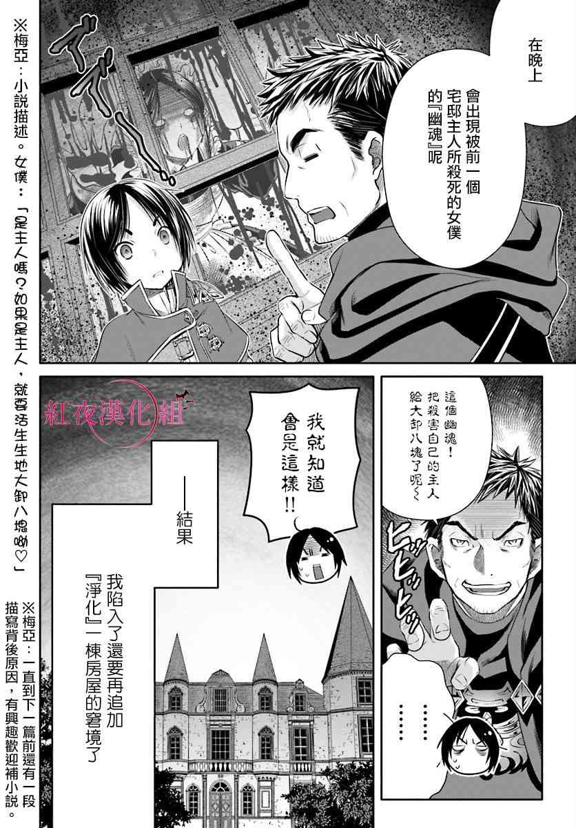 八男？别闹了！22话在线观看 - 第30张