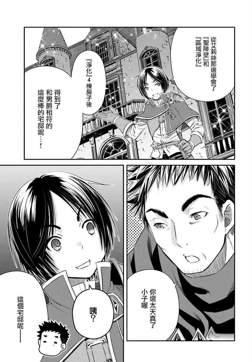 八男？别闹了！22话在线观看 - 第29张