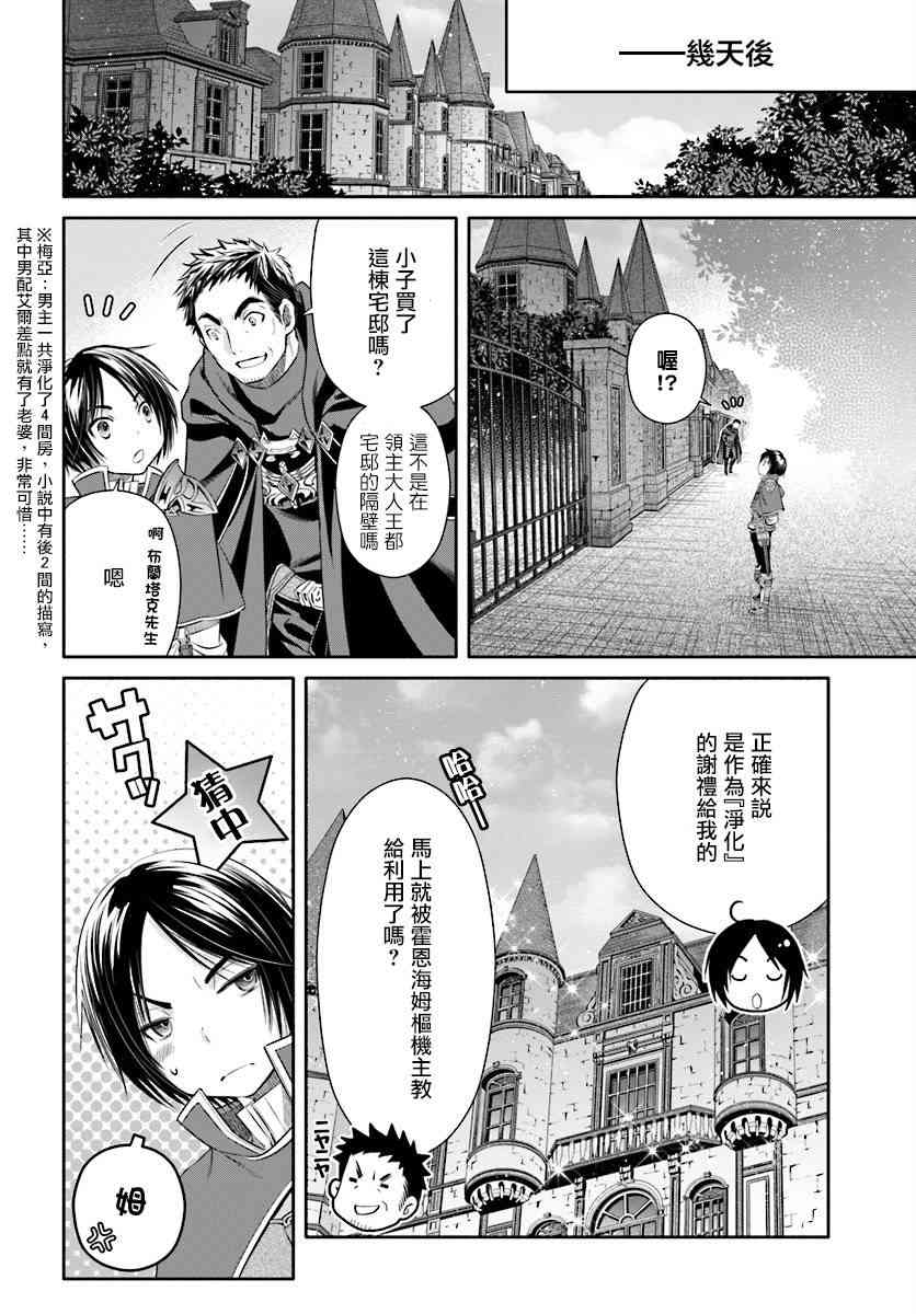 八男？别闹了！22话在线观看 - 第28张