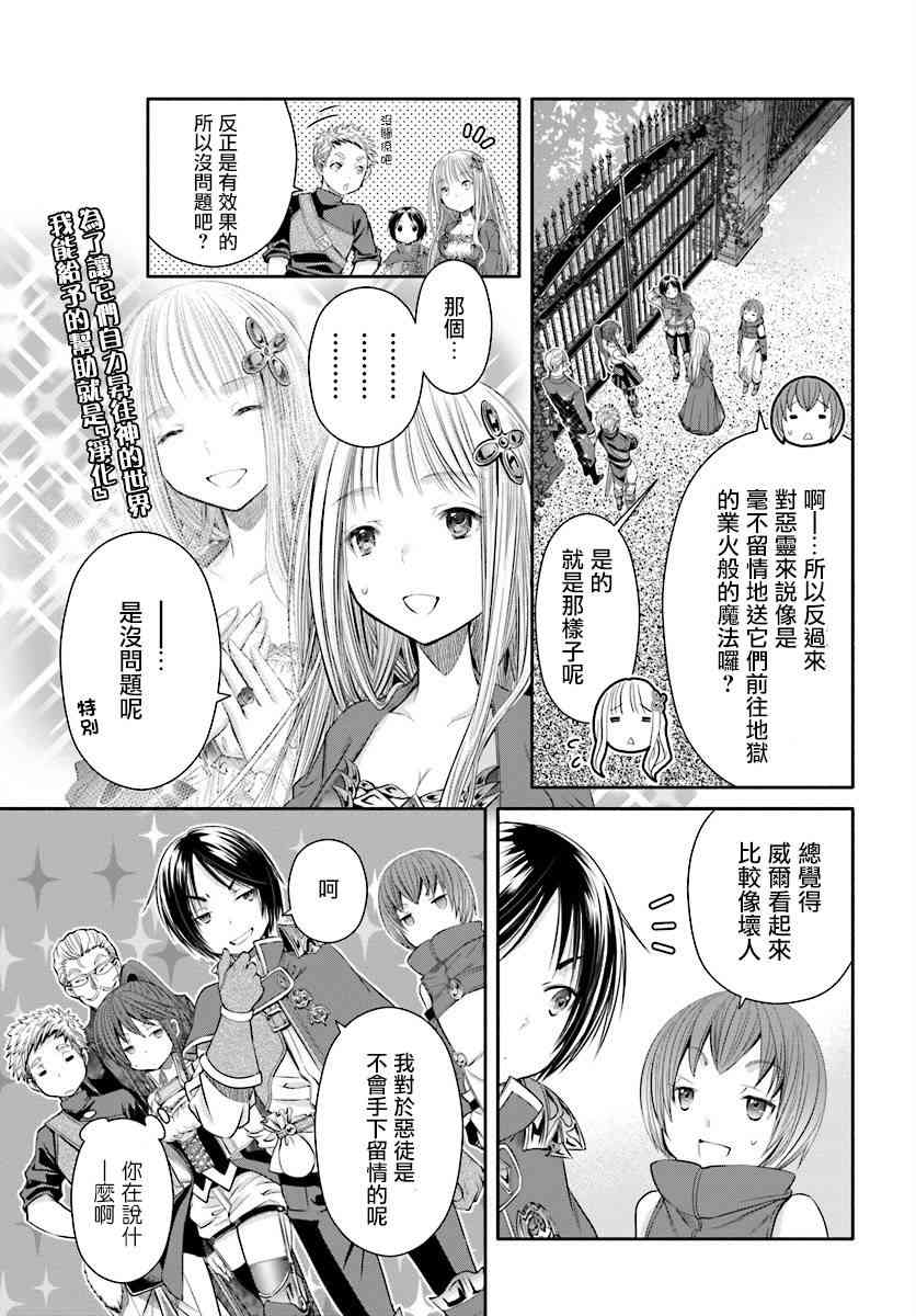 八男？别闹了！22话在线观看 - 第27张