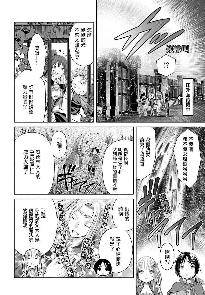 八男？别闹了！22话在线观看 - 第26张