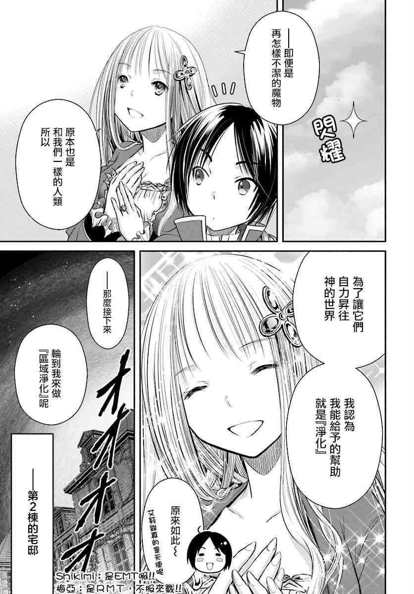 八男？别闹了！22话在线观看 - 第25张