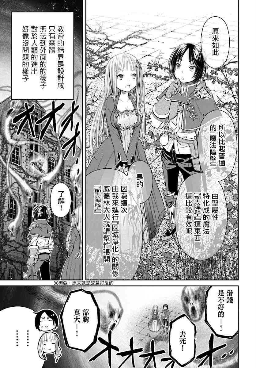 八男？别闹了！22话在线观看 - 第21张