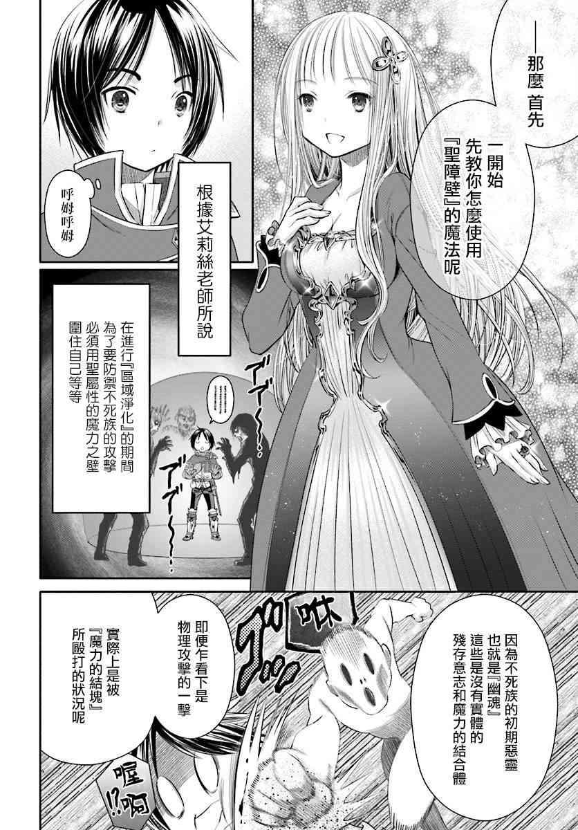 八男？别闹了！22话在线观看 - 第20张