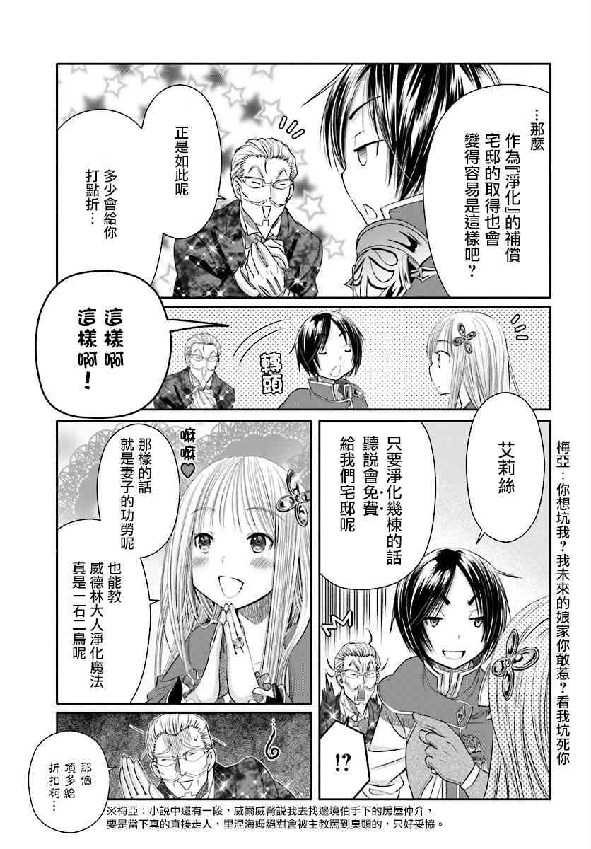 八男？别闹了！22话在线观看 - 第19张