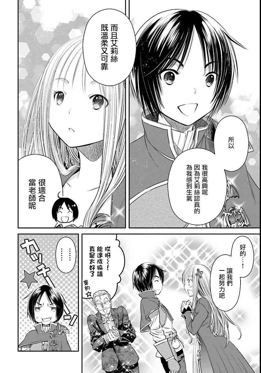 八男？别闹了！22话在线观看 - 第18张