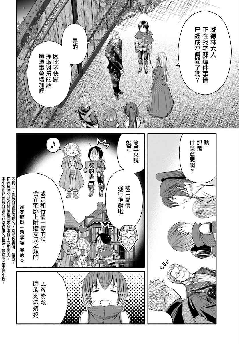 八男？别闹了！22话在线观看 - 第16张