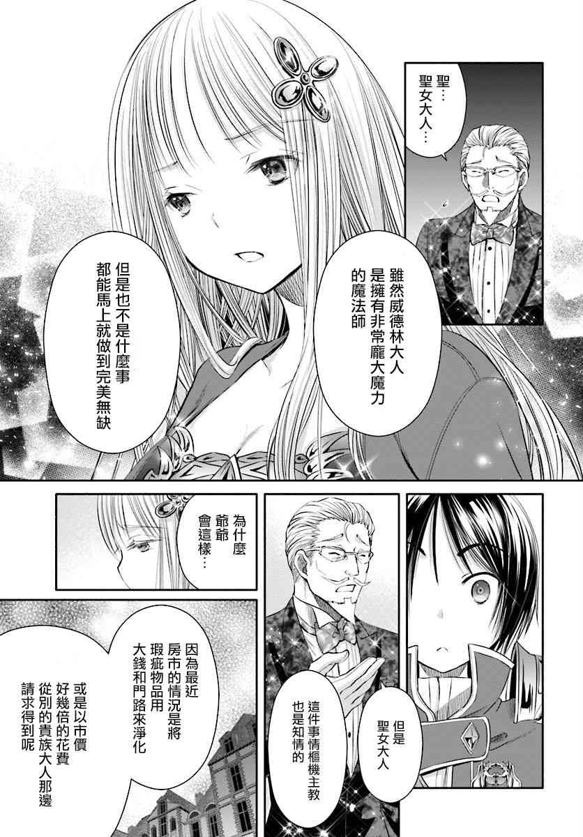 八男？别闹了！22话在线观看 - 第15张