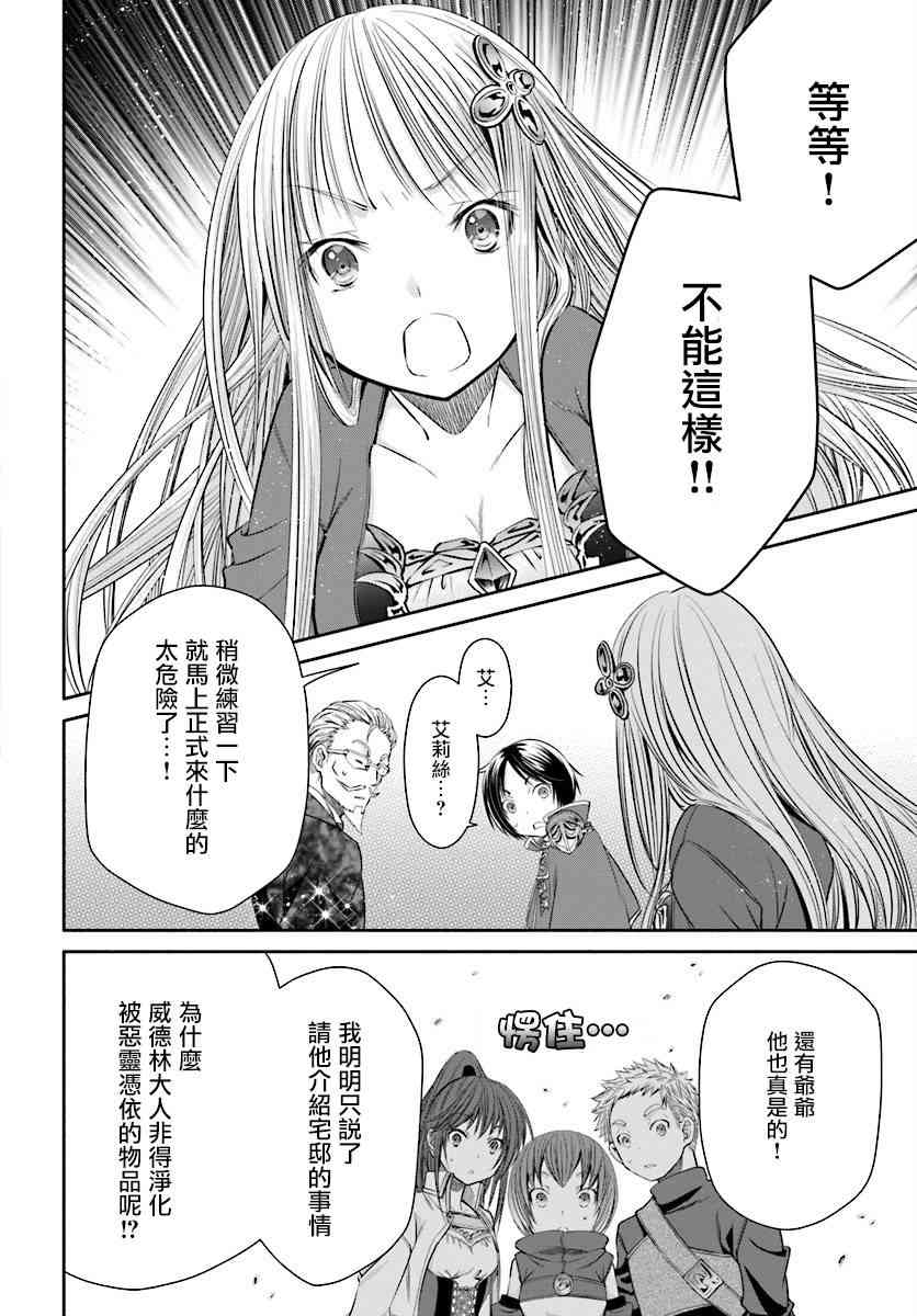 八男？别闹了！22话在线观看 - 第14张