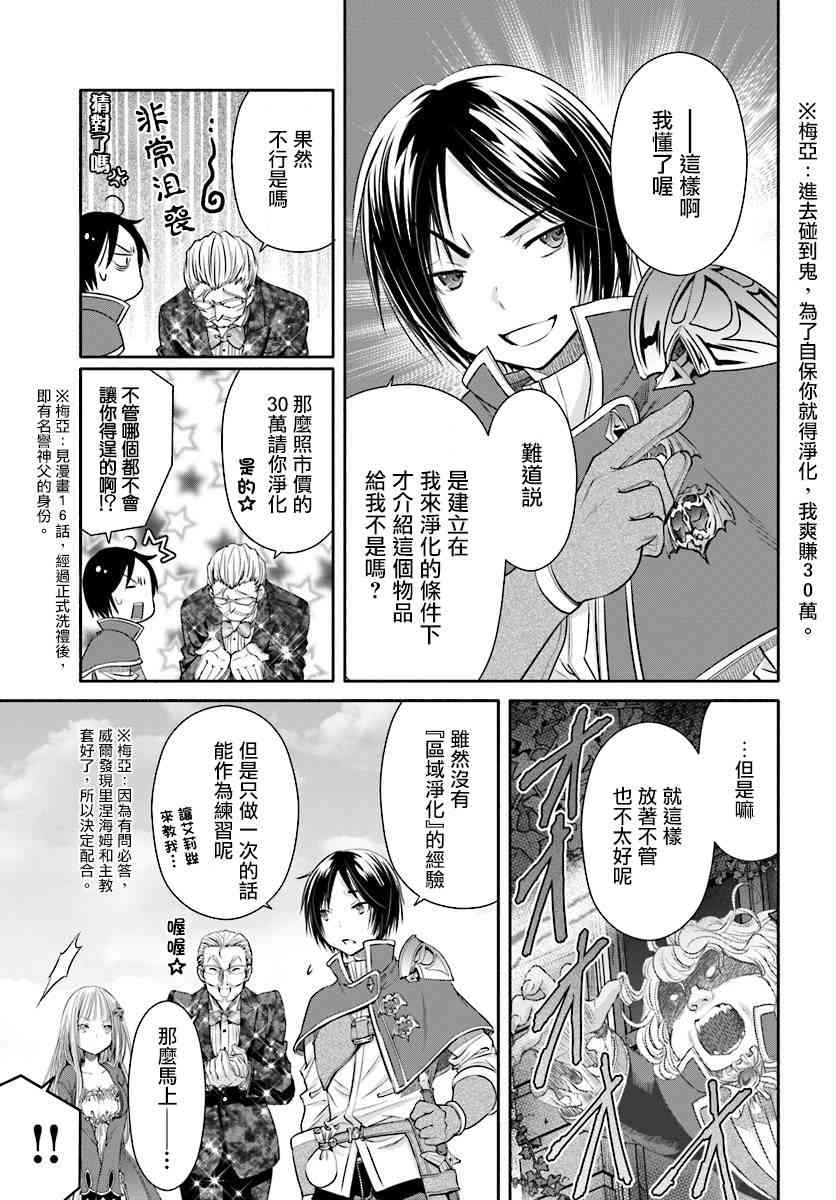 八男？别闹了！22话在线观看 - 第13张