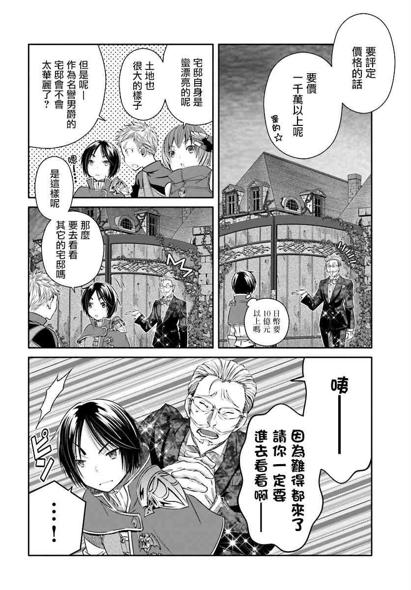 八男？别闹了！22话在线观看 - 第12张