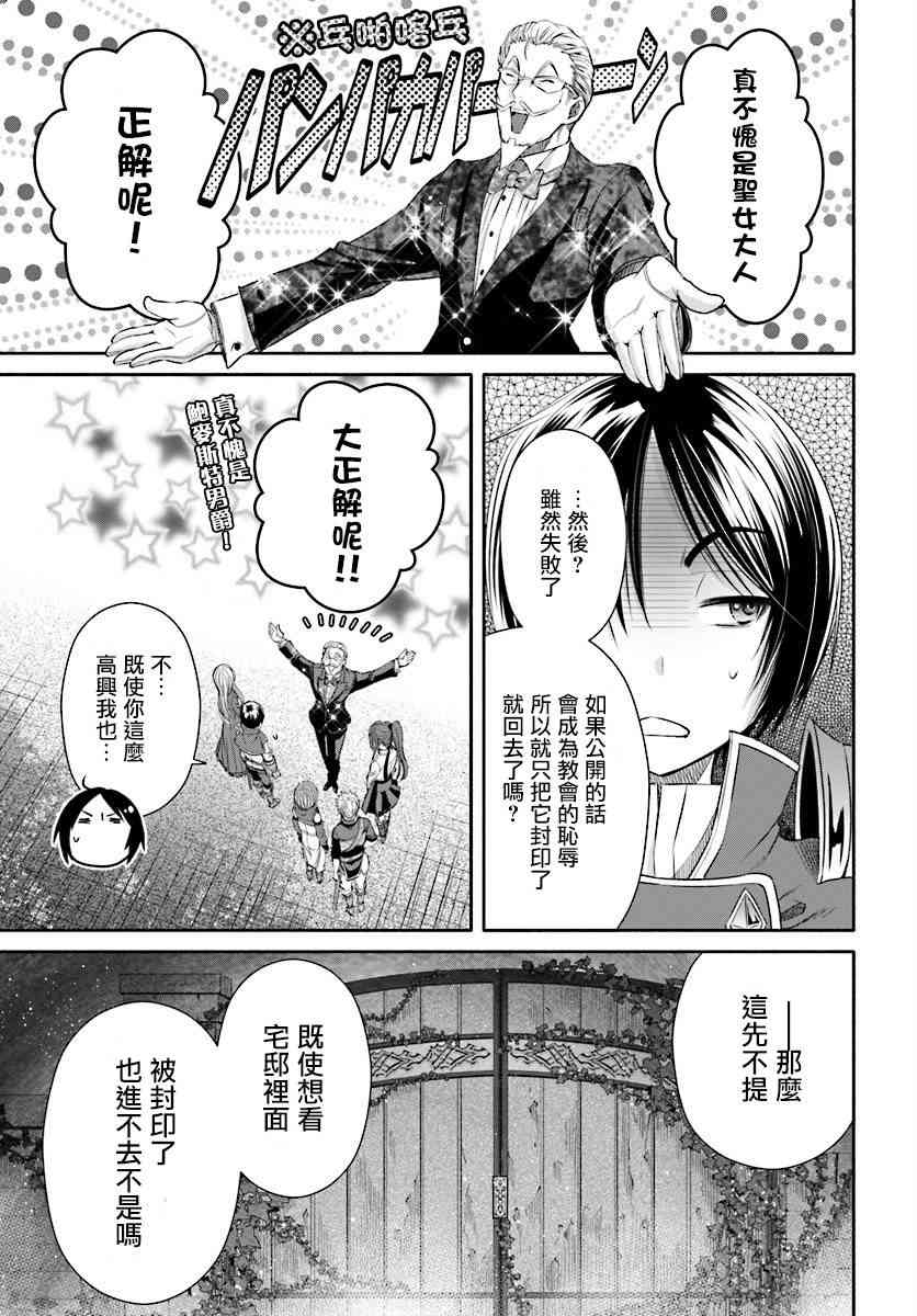 八男？别闹了！22话在线观看 - 第11张