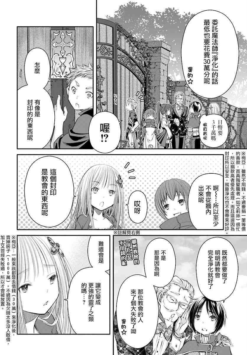 八男？别闹了！22话在线观看 - 第10张