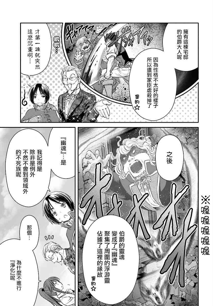 八男？别闹了！22话在线观看 - 第9张