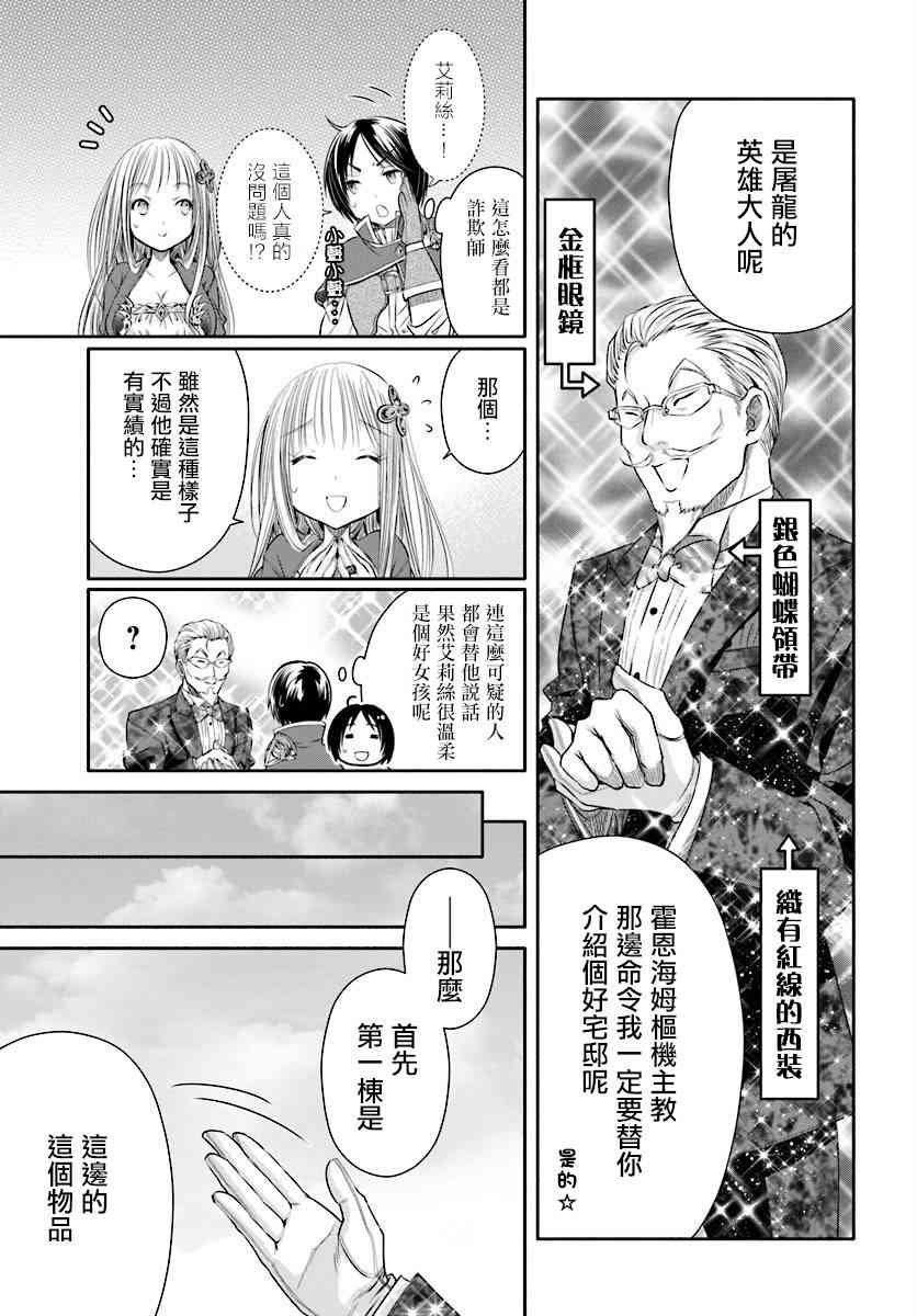 八男？别闹了！22话在线观看 - 第7张