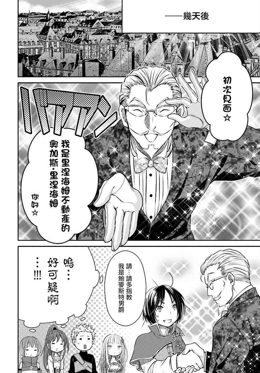 八男？别闹了！22话在线观看 - 第6张