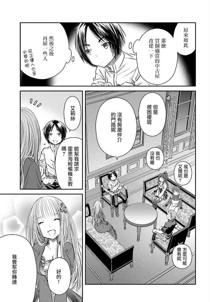 八男？别闹了！22话在线观看 - 第5张