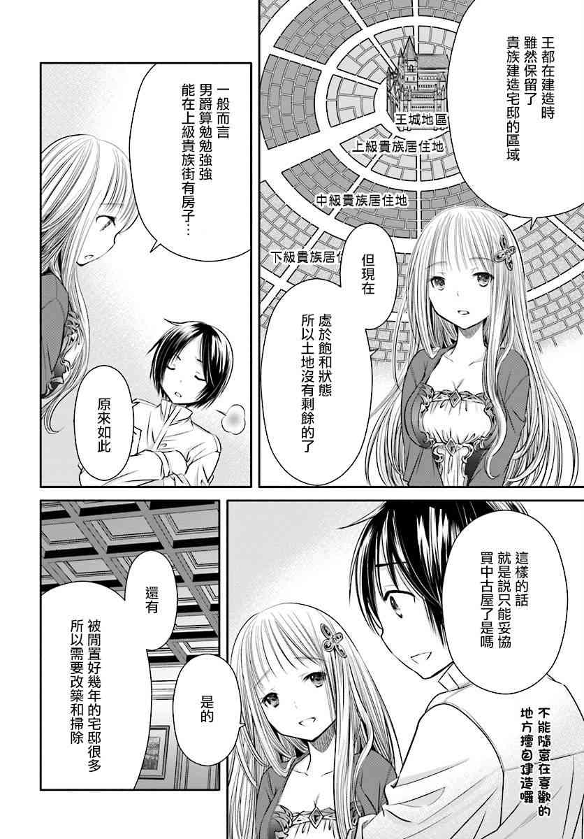 八男？别闹了！22话在线观看 - 第4张