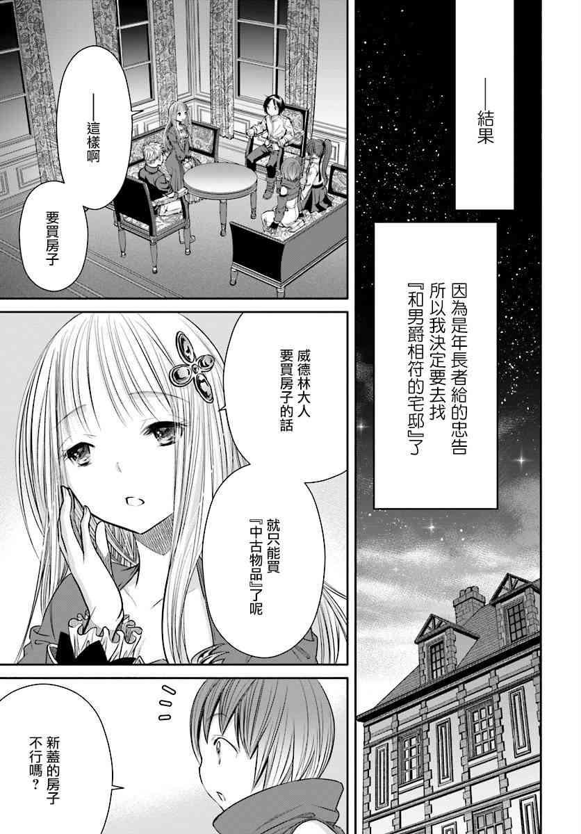 八男？别闹了！22话在线观看 - 第3张