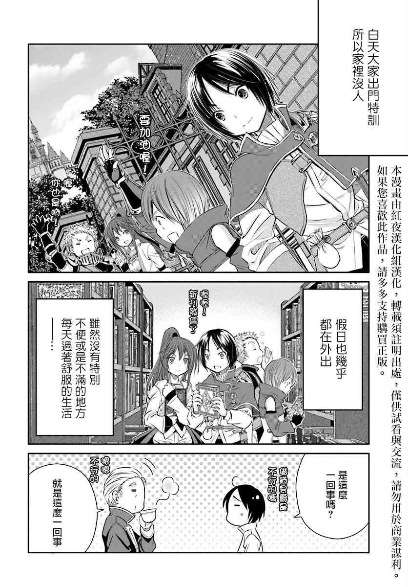 八男？别闹了！22话在线观看 - 第2张