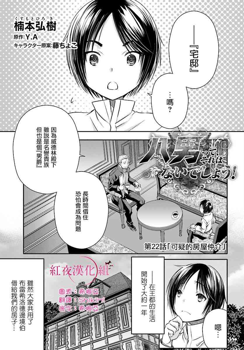 八男？别闹了！22话在线观看 - 第1张