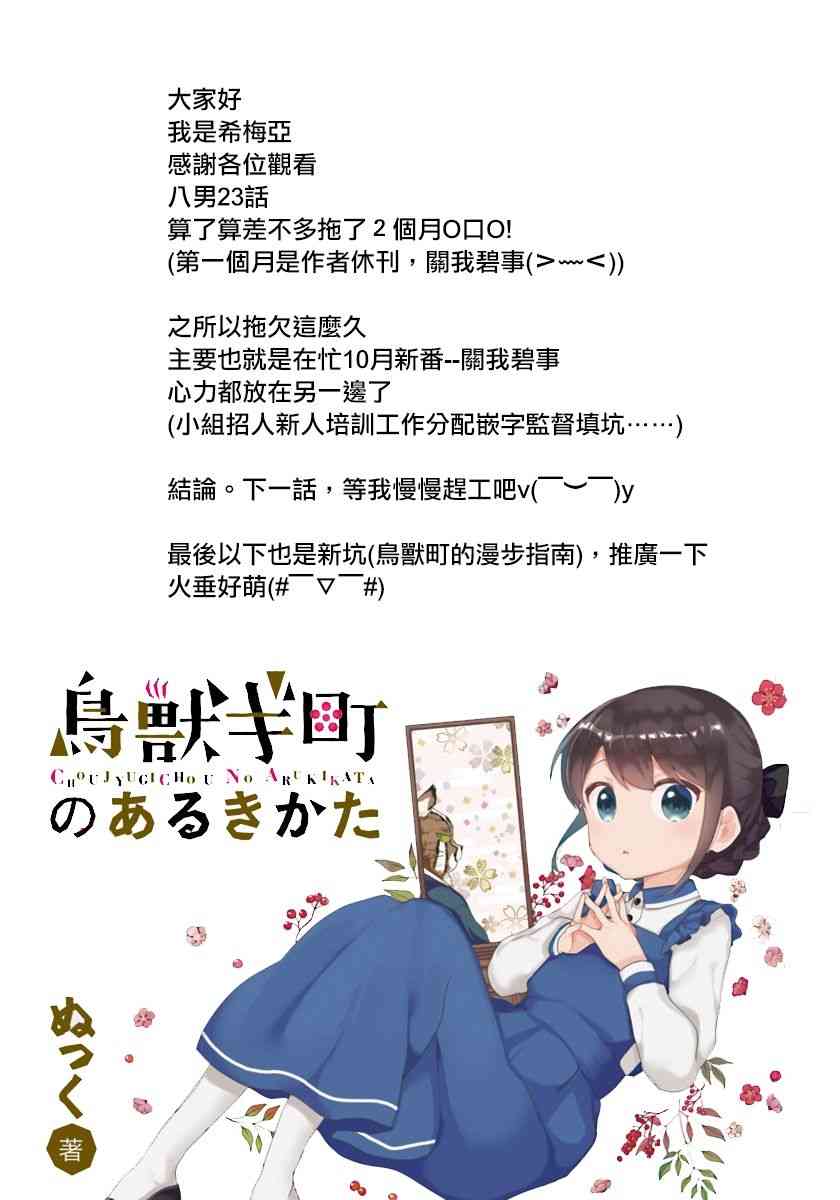 八男？别闹了！23话在线观看 - 第20张