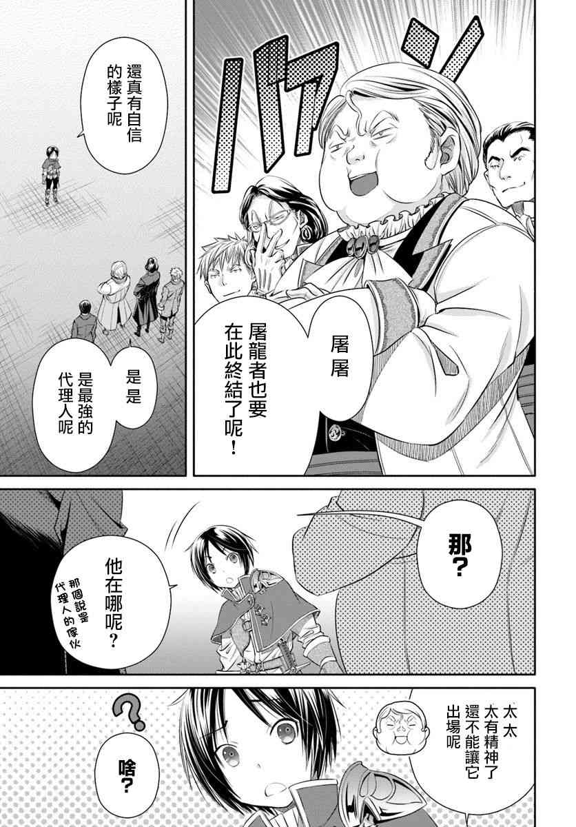 八男？别闹了！23话在线观看 - 第18张