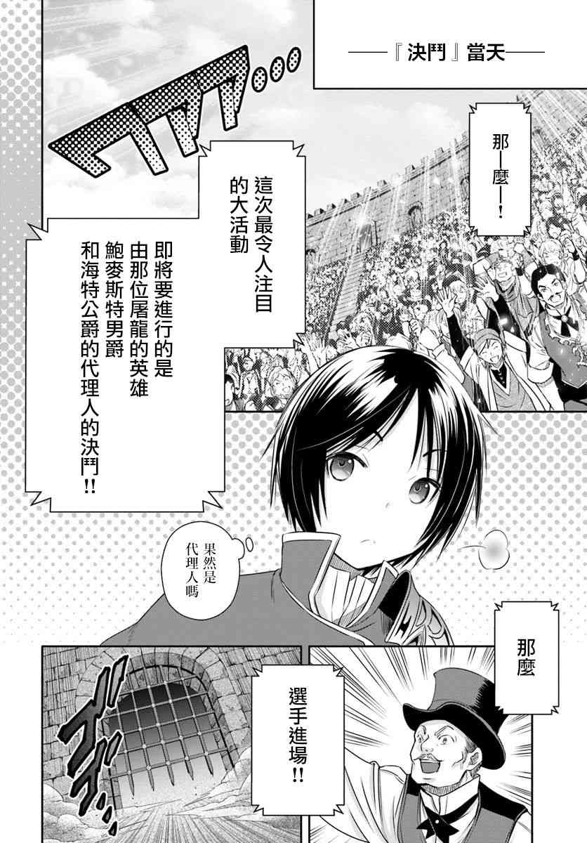 八男？别闹了！23话在线观看 - 第17张