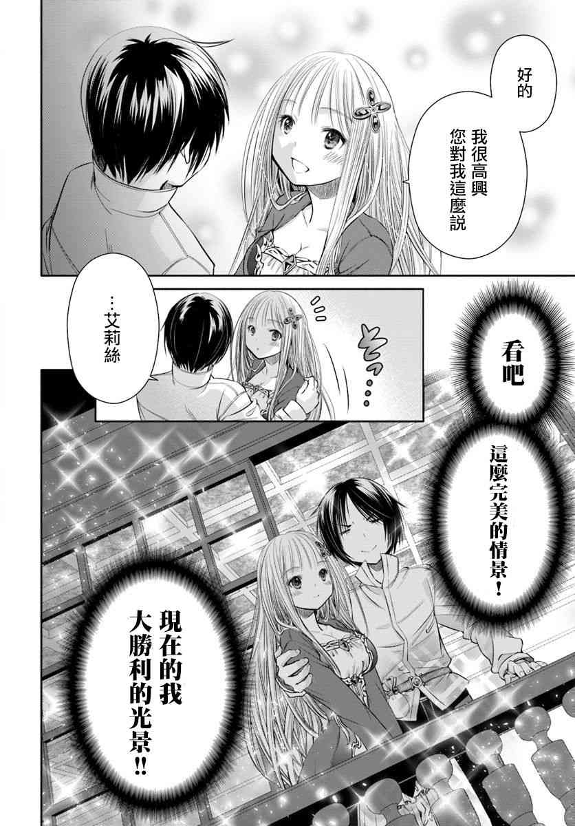 八男？别闹了！23话在线观看 - 第15张