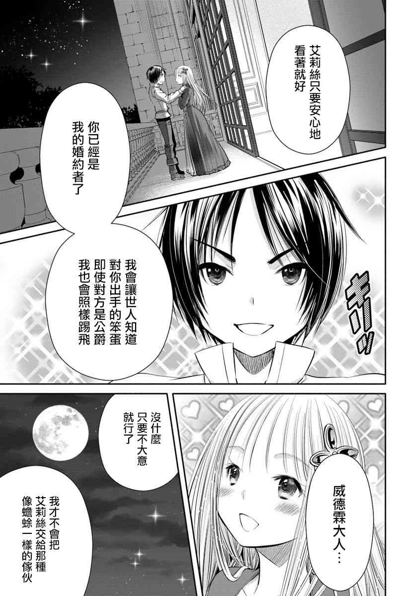 八男？别闹了！23话在线观看 - 第14张